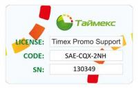Timex Promo Support Лицензия продления техподдержки